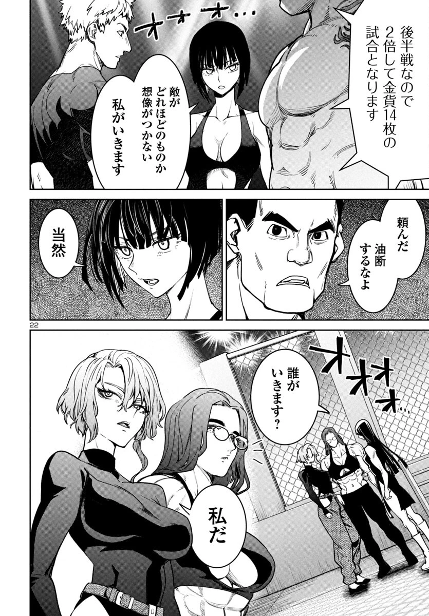 サキュバス＆ヒットマン 第43話 - 22