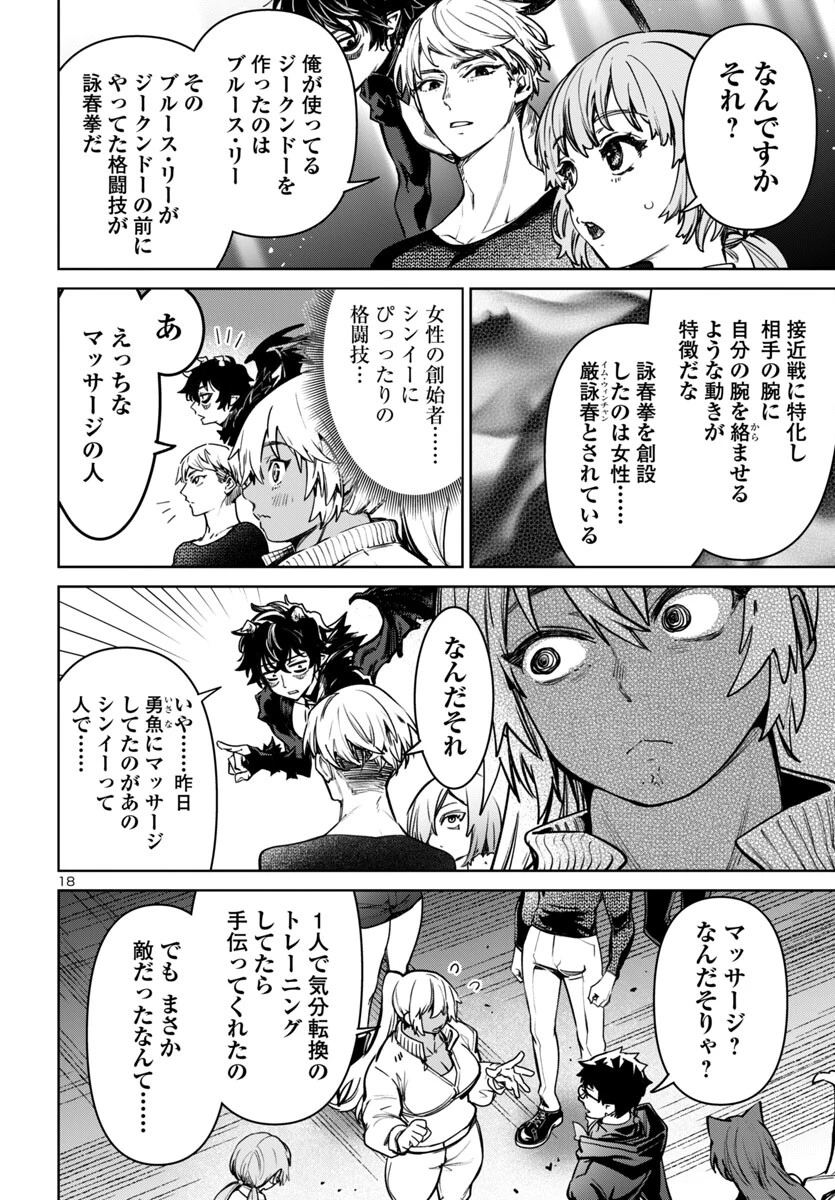 サキュバス＆ヒットマン 第44話 - 18