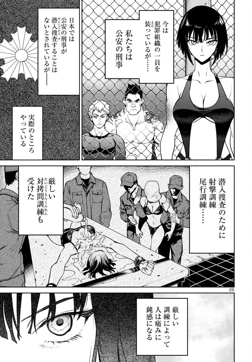 サキュバス＆ヒットマン 第43話 - 25
