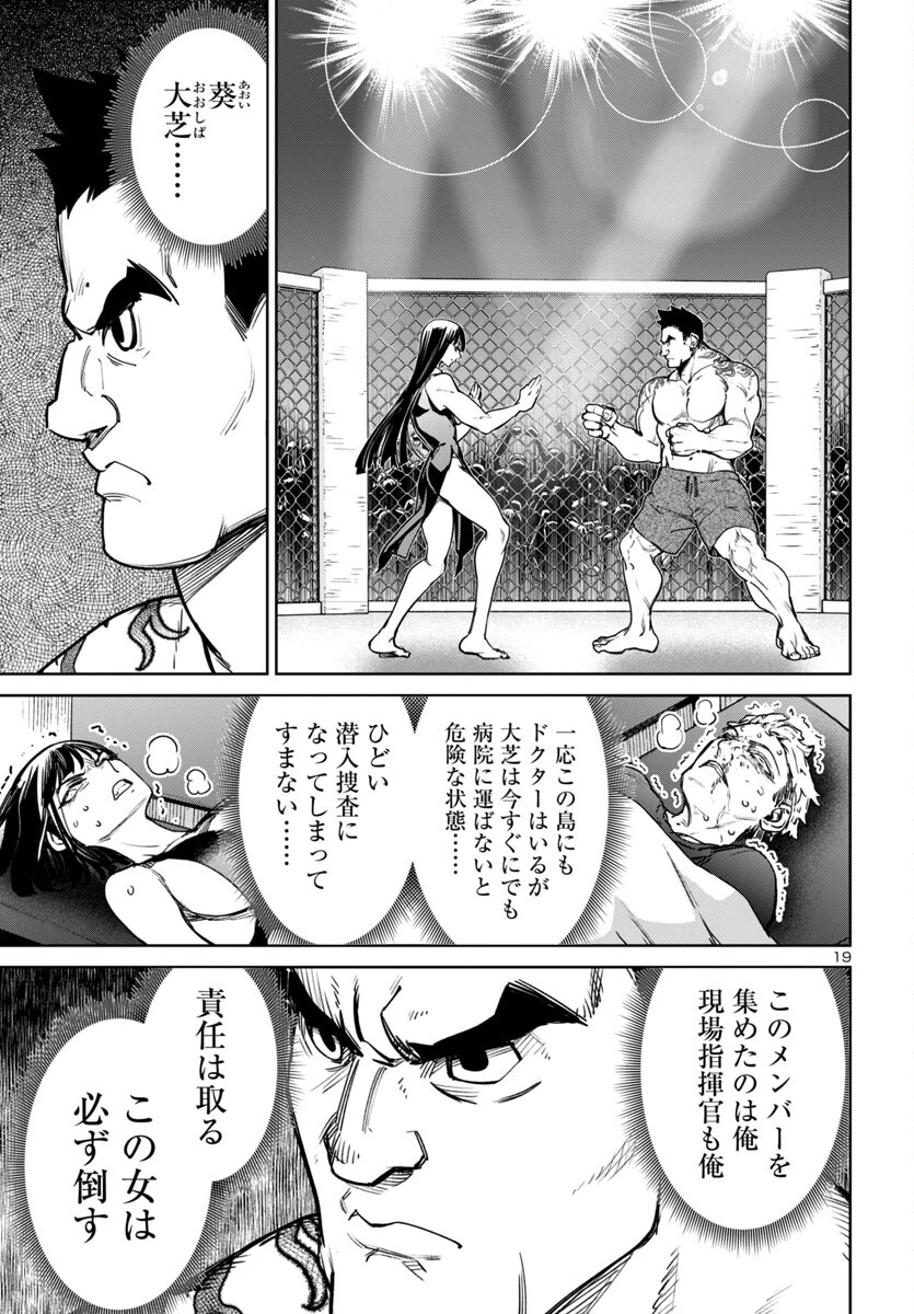 サキュバス＆ヒットマン 第44話 - 19