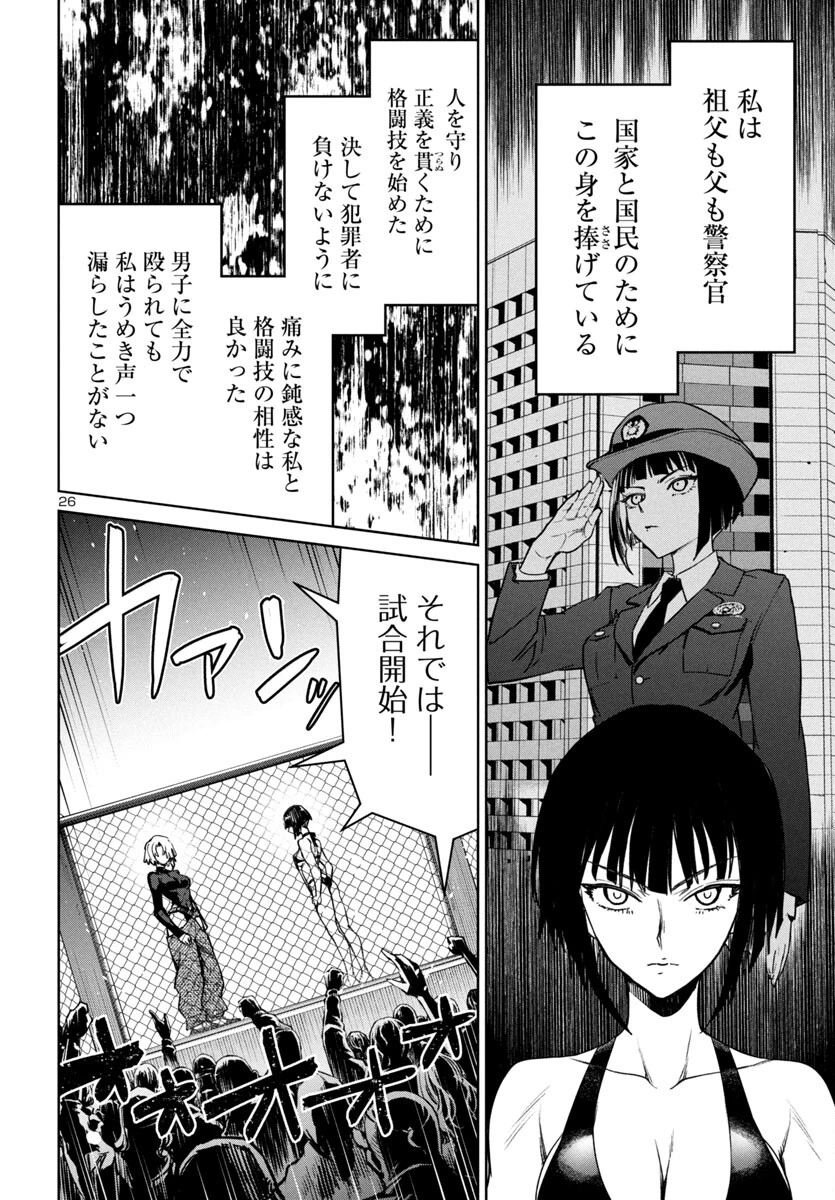 サキュバス＆ヒットマン 第43話 - 26