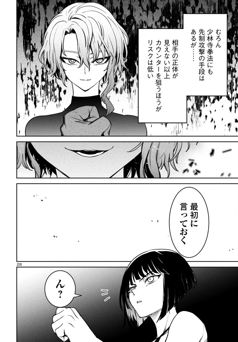 サキュバス＆ヒットマン 第43話 - 28