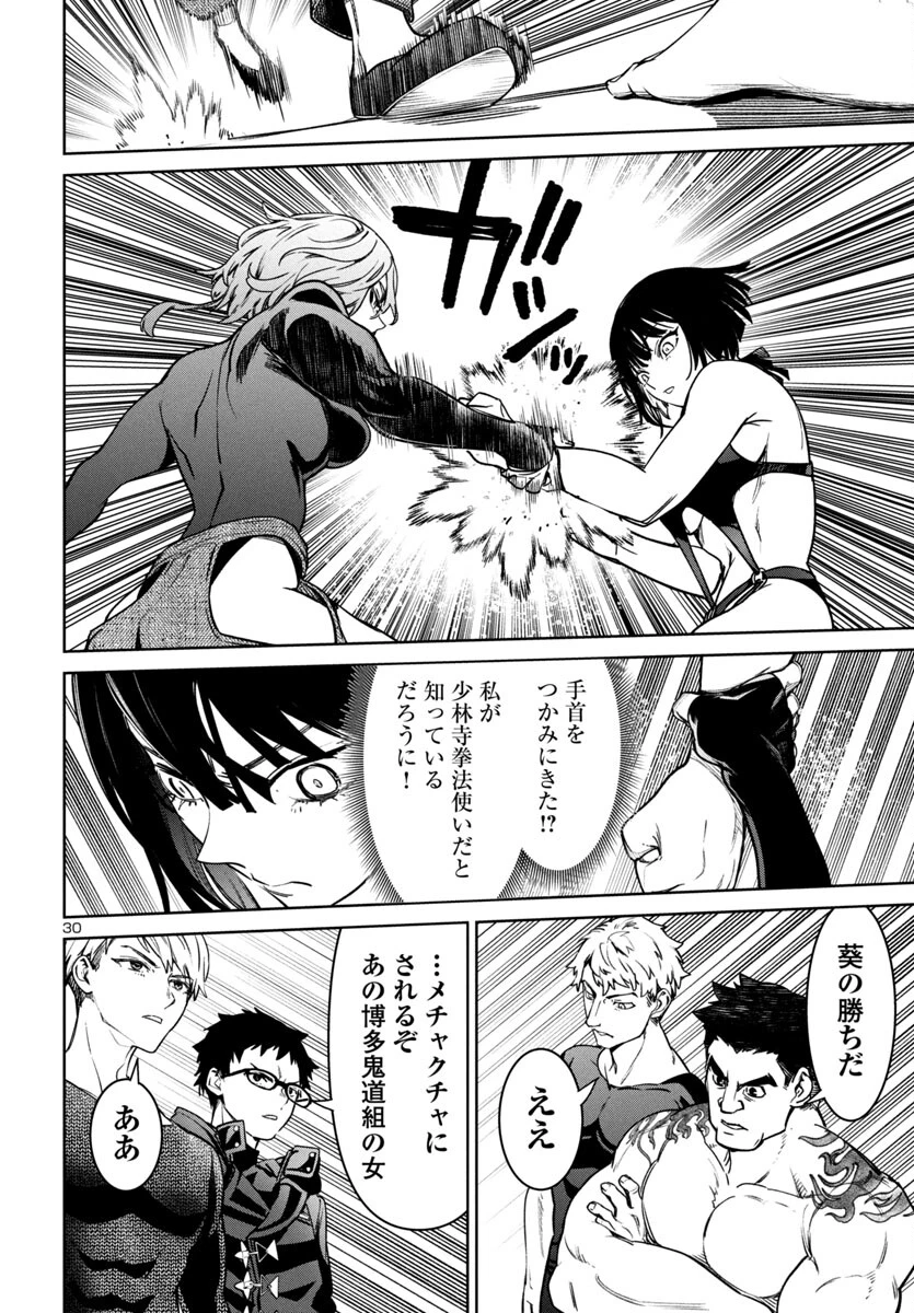 サキュバス＆ヒットマン 第43話 - 30