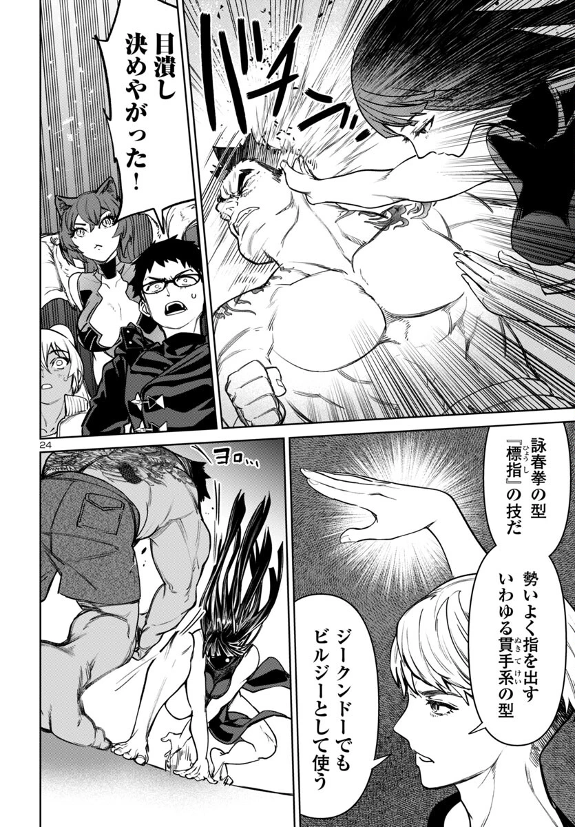 サキュバス＆ヒットマン 第44話 - 24