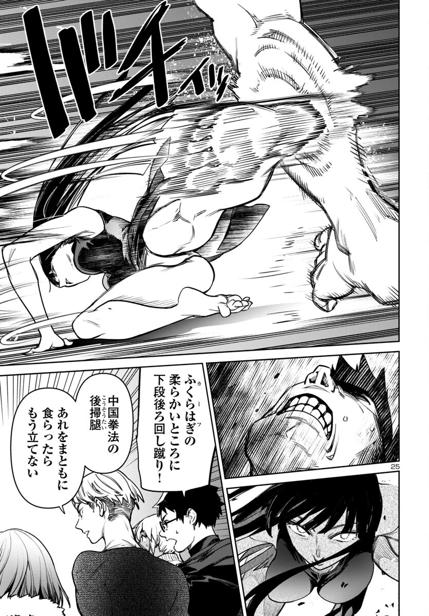 サキュバス＆ヒットマン 第44話 - 25