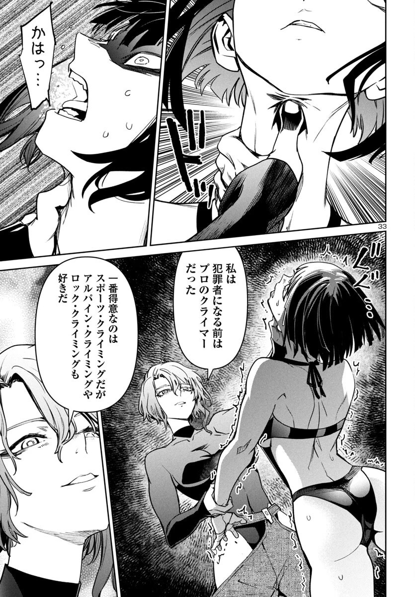 サキュバス＆ヒットマン 第43話 - 33