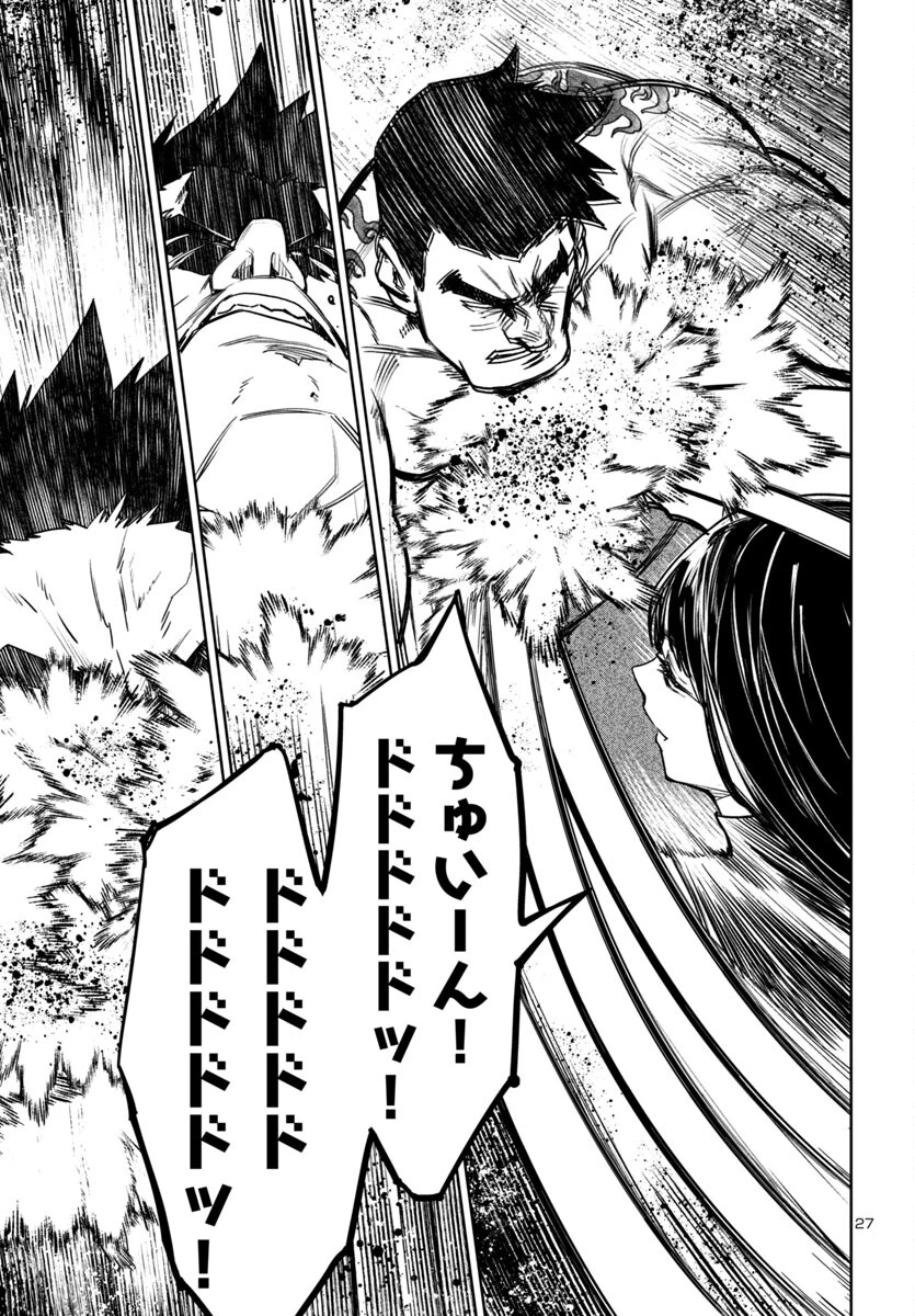 サキュバス＆ヒットマン 第44話 - 27