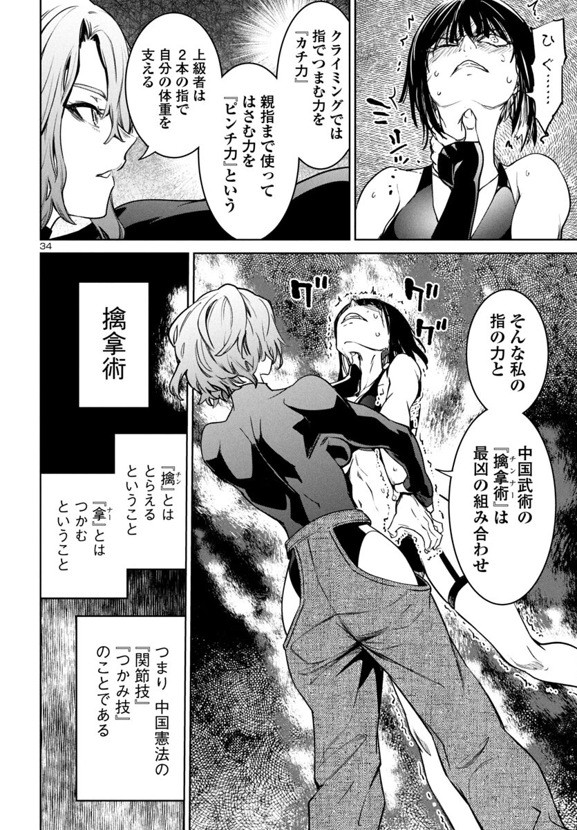 サキュバス＆ヒットマン 第43話 - 34
