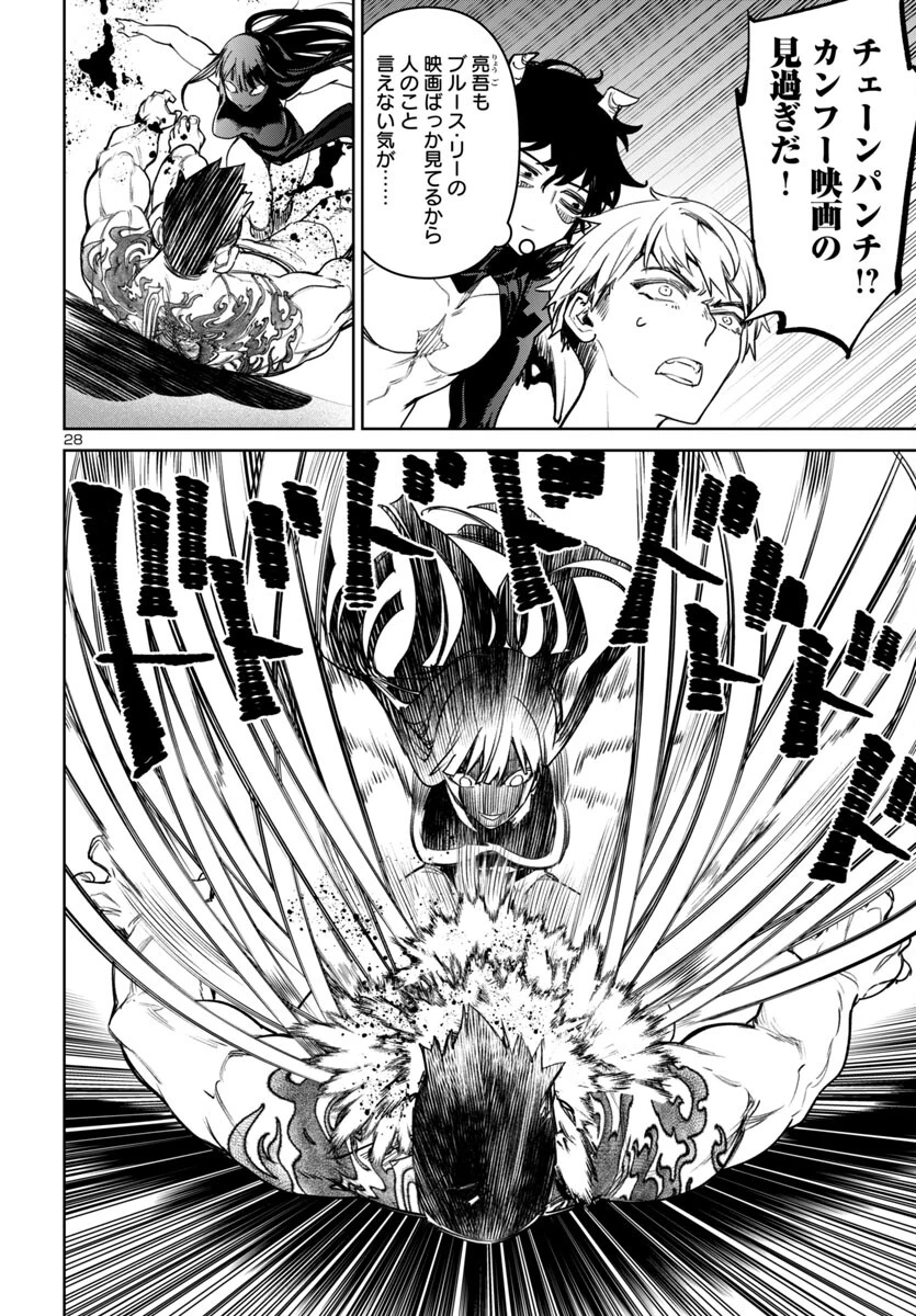 サキュバス＆ヒットマン 第44話 - 28