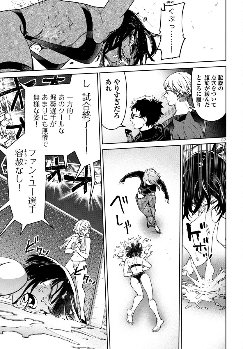 サキュバス＆ヒットマン 第43話 - 37