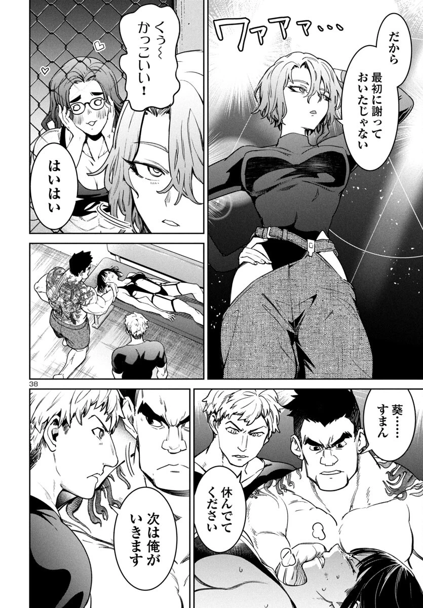 サキュバス＆ヒットマン 第43話 - 38