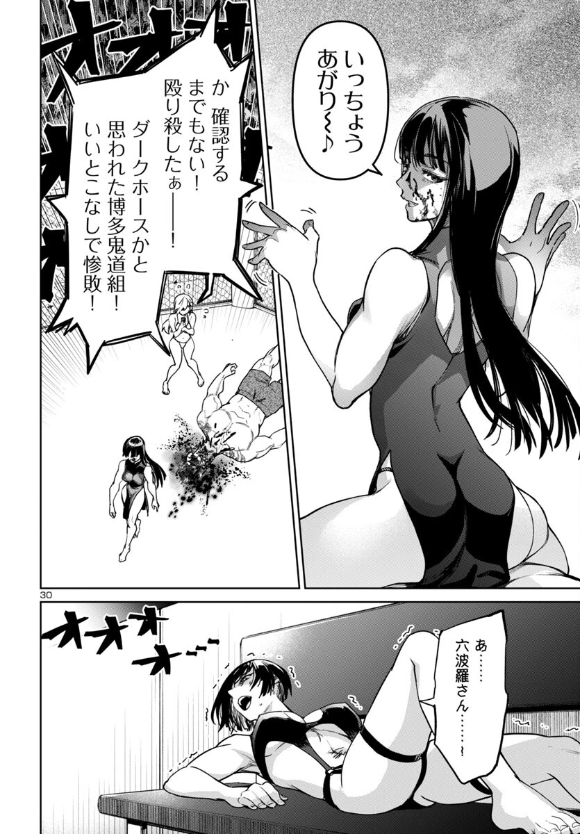 サキュバス＆ヒットマン 第44話 - 30