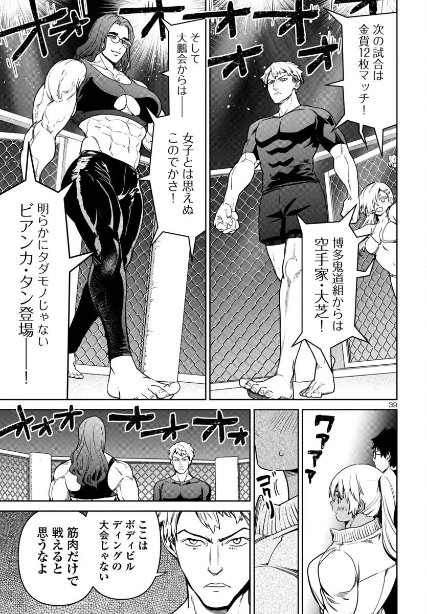 サキュバス＆ヒットマン 第43話 - 39