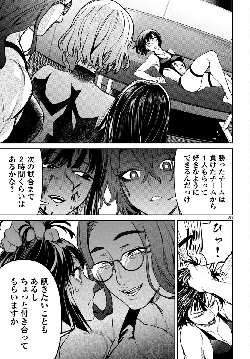 サキュバス＆ヒットマン 第44話 - 31
