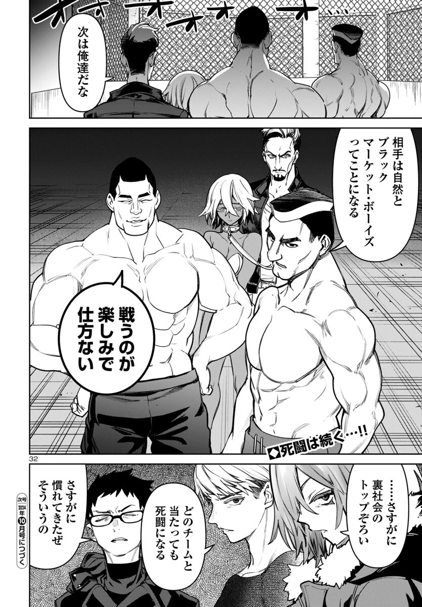 サキュバス＆ヒットマン 第44話 - 32