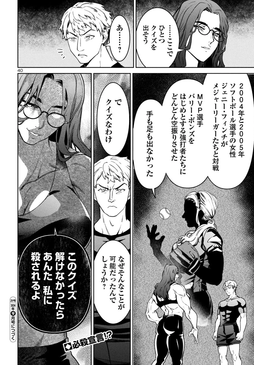サキュバス＆ヒットマン 第43話 - 40