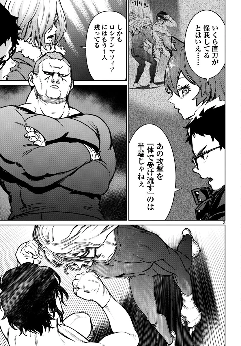 サキュバス＆ヒットマン 第41話 - 3