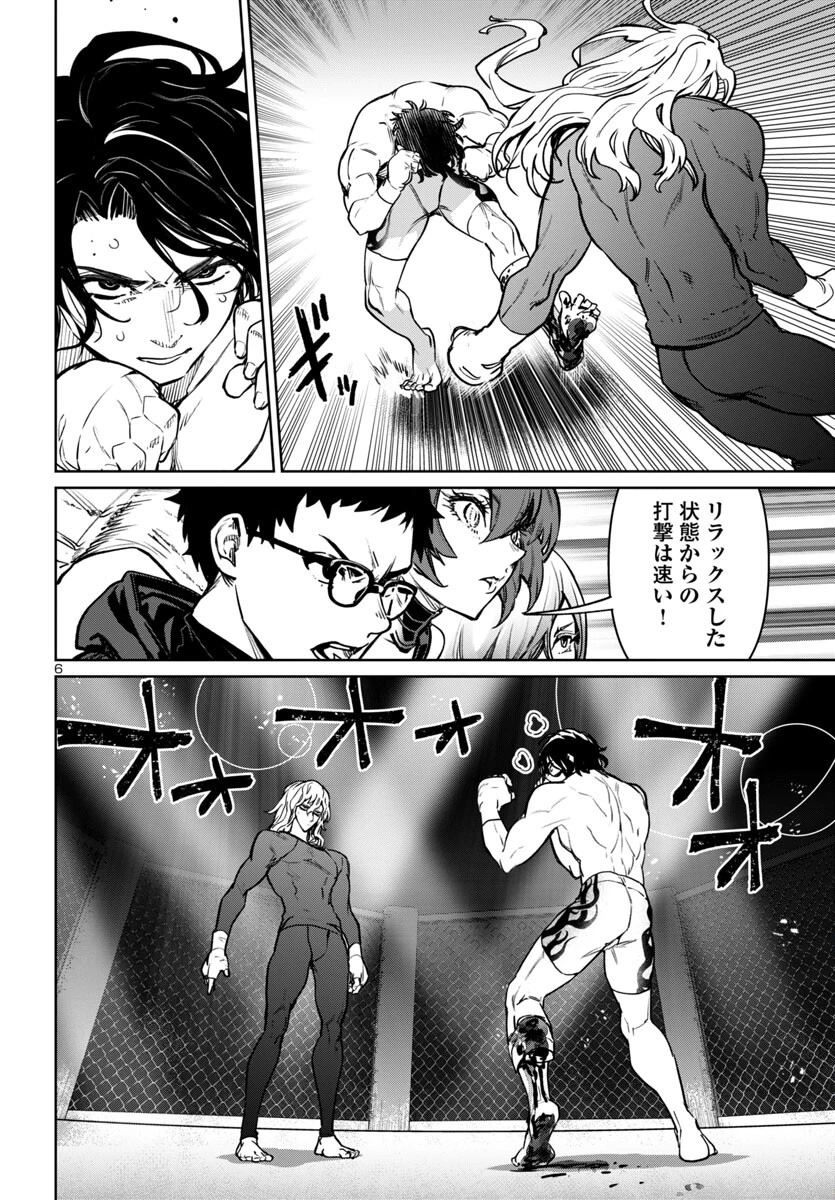 サキュバス＆ヒットマン 第41話 - 6