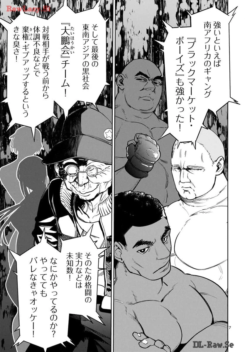 サキュバス＆ヒットマン 第42話 - 8