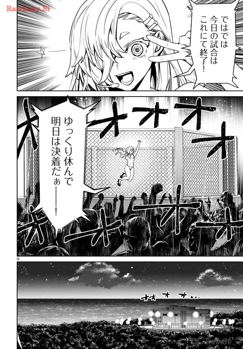 サキュバス＆ヒットマン 第42話 - 9