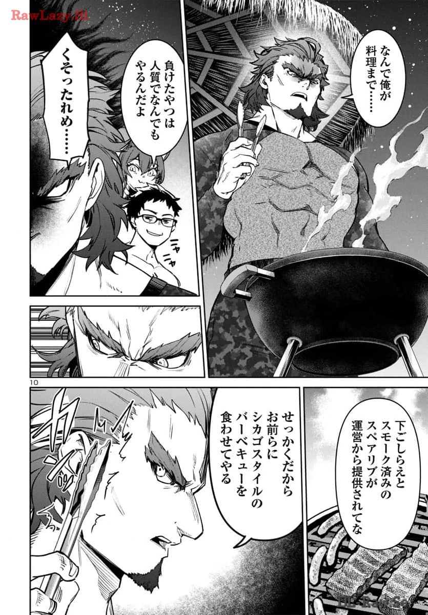 サキュバス＆ヒットマン 第42話 - 11