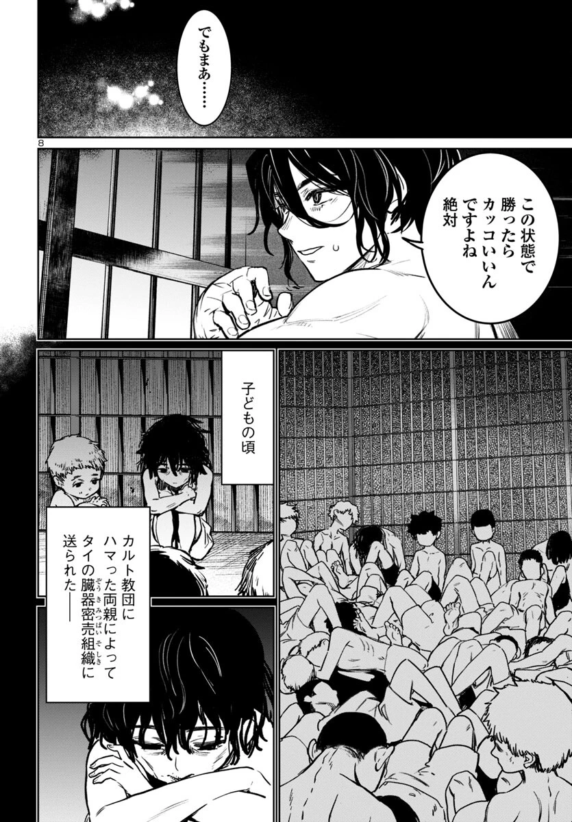 サキュバス＆ヒットマン 第41話 - 8