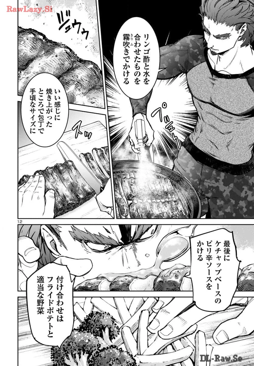 サキュバス＆ヒットマン 第42話 - 13
