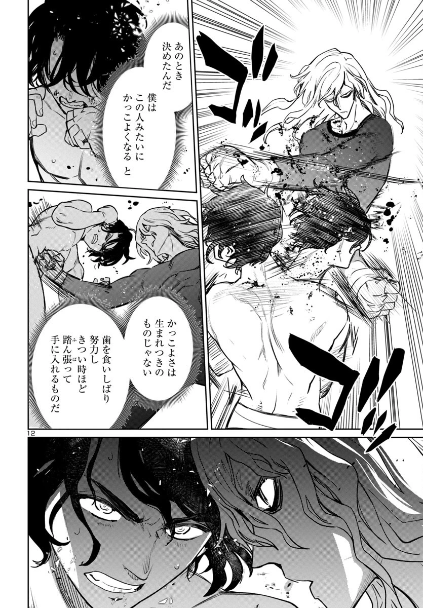 サキュバス＆ヒットマン 第41話 - 12