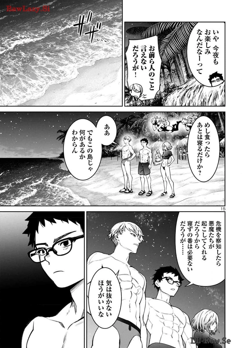 サキュバス＆ヒットマン 第42話 - 16