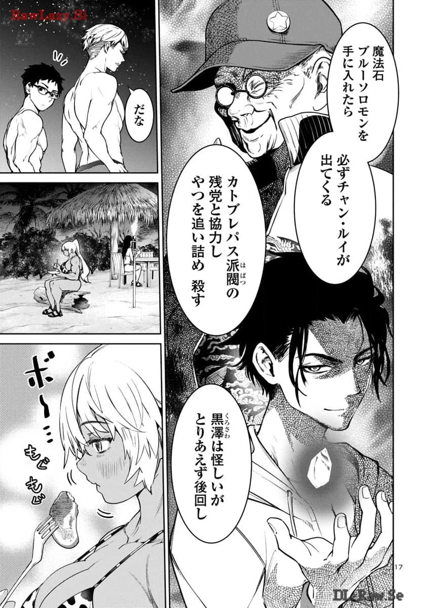 サキュバス＆ヒットマン 第42話 - 18
