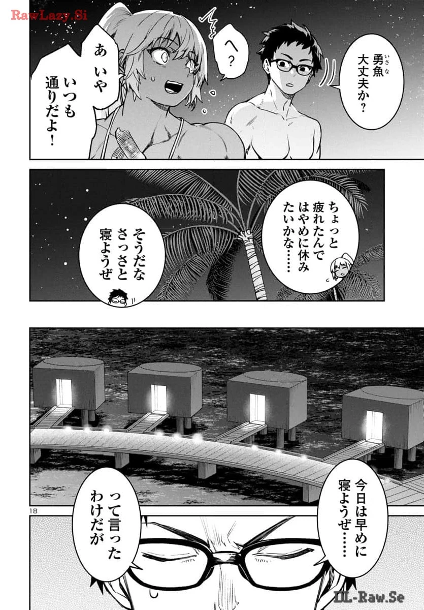 サキュバス＆ヒットマン 第42話 - 19