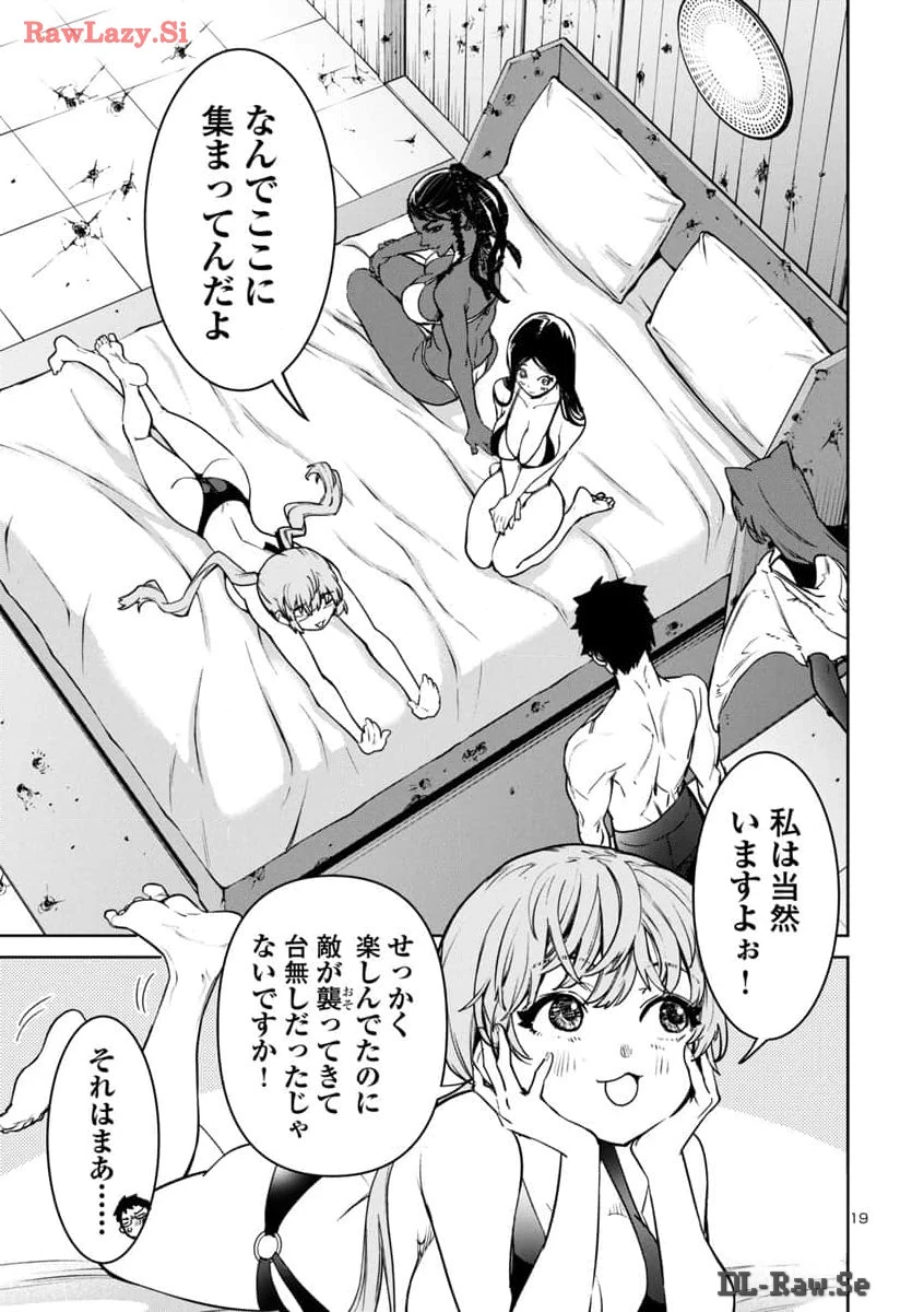 サキュバス＆ヒットマン 第42話 - 20
