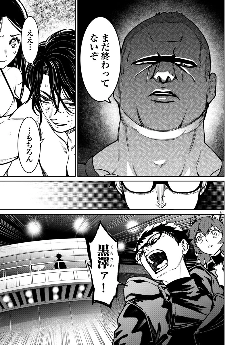 サキュバス＆ヒットマン 第41話 - 21
