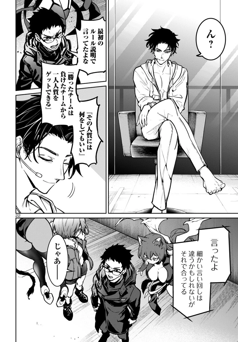 サキュバス＆ヒットマン 第41話 - 22