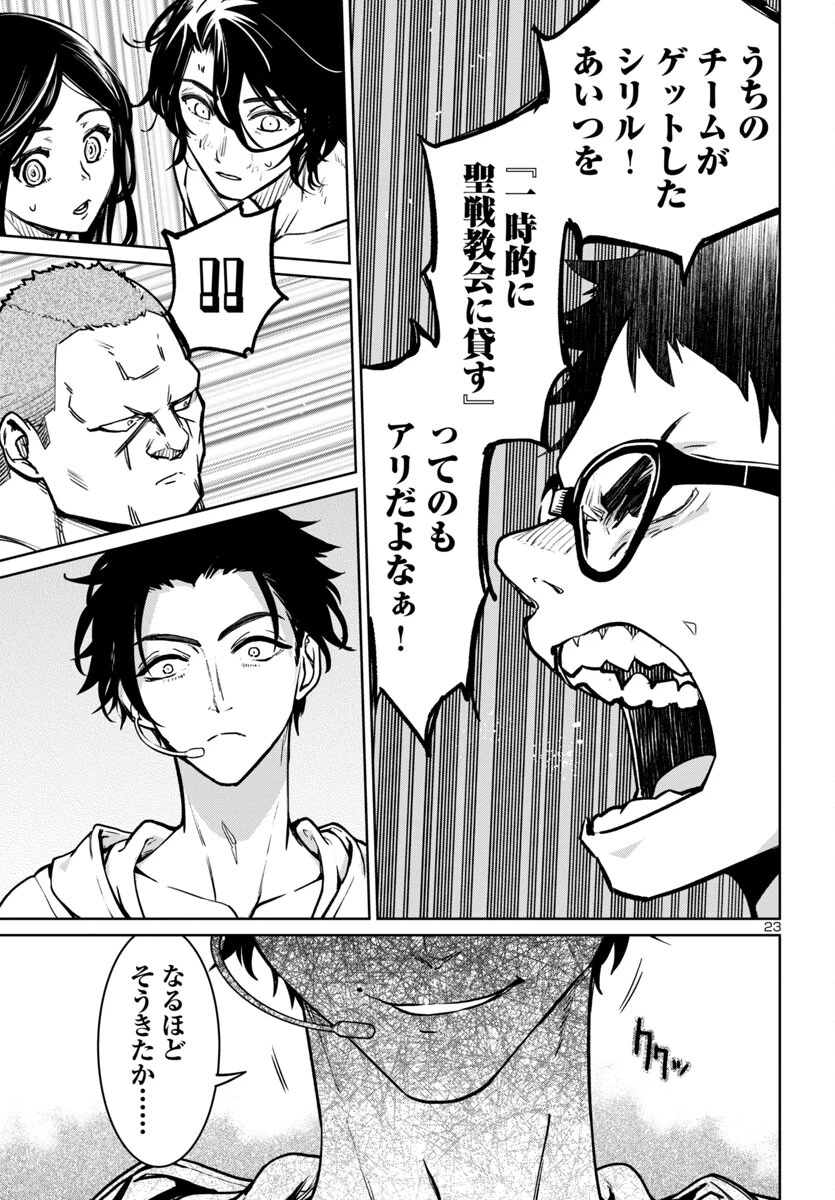 サキュバス＆ヒットマン 第41話 - 23