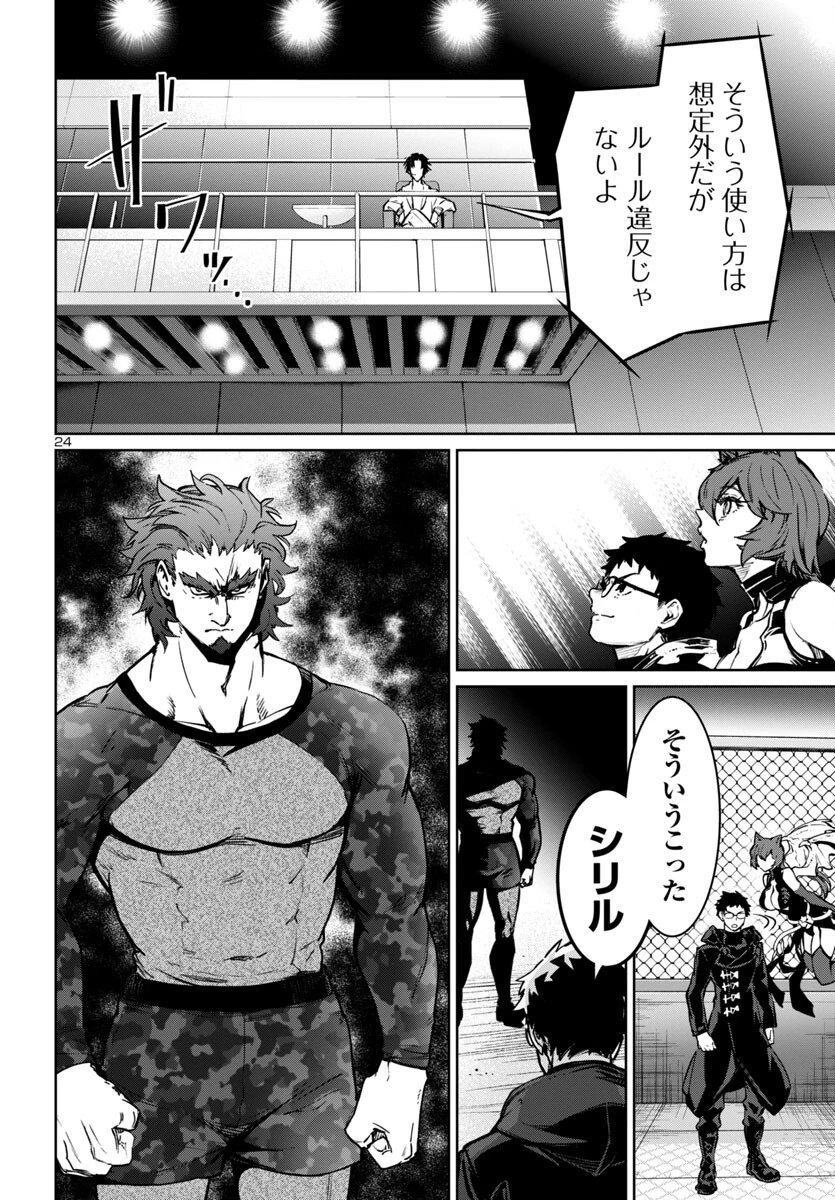 サキュバス＆ヒットマン 第41話 - 24