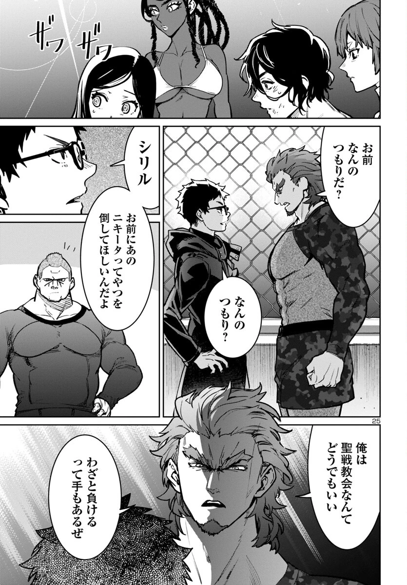 サキュバス＆ヒットマン 第41話 - 25