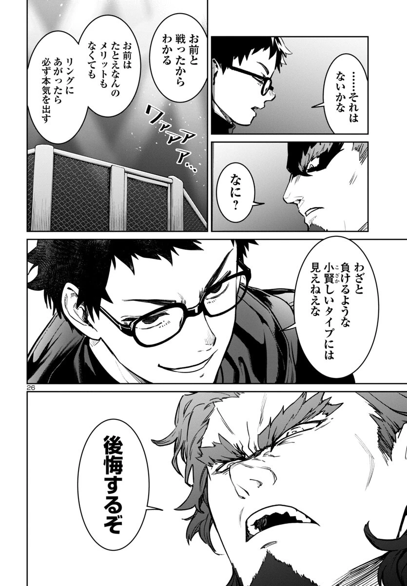 サキュバス＆ヒットマン 第41話 - 26
