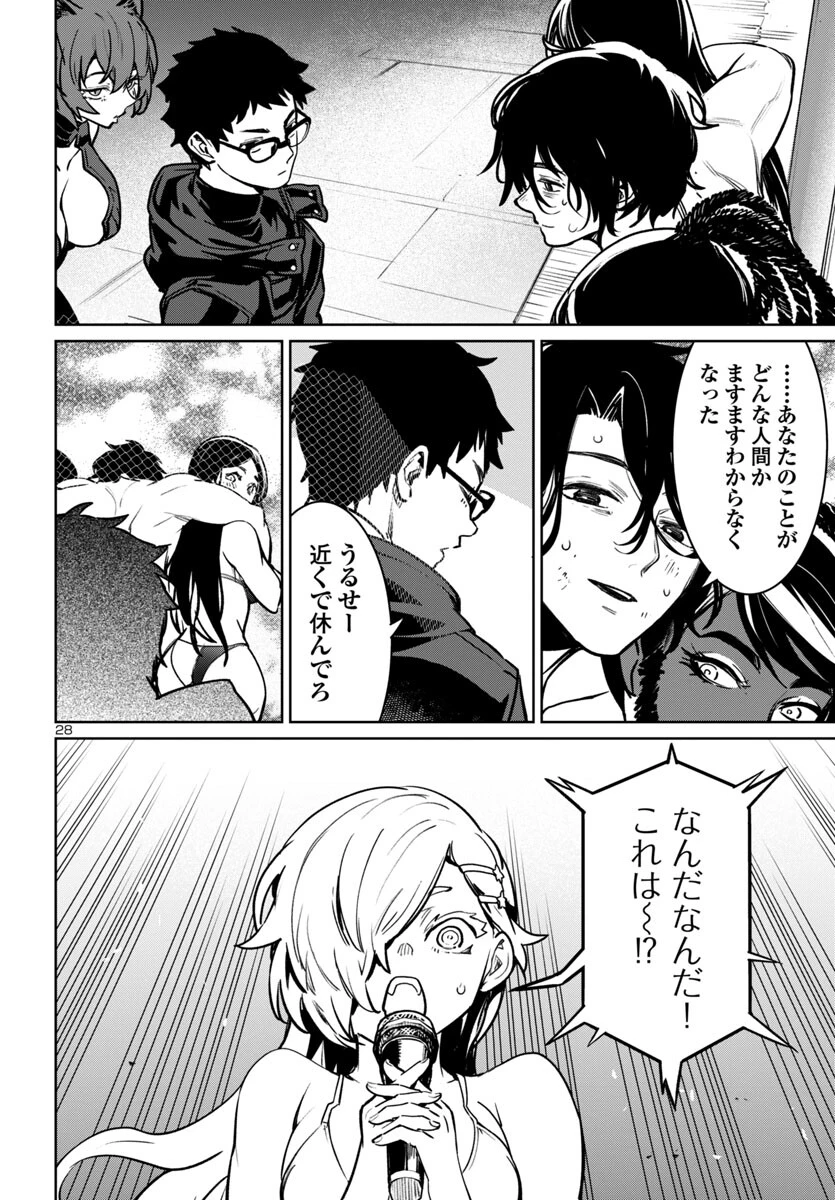 サキュバス＆ヒットマン 第41話 - 28