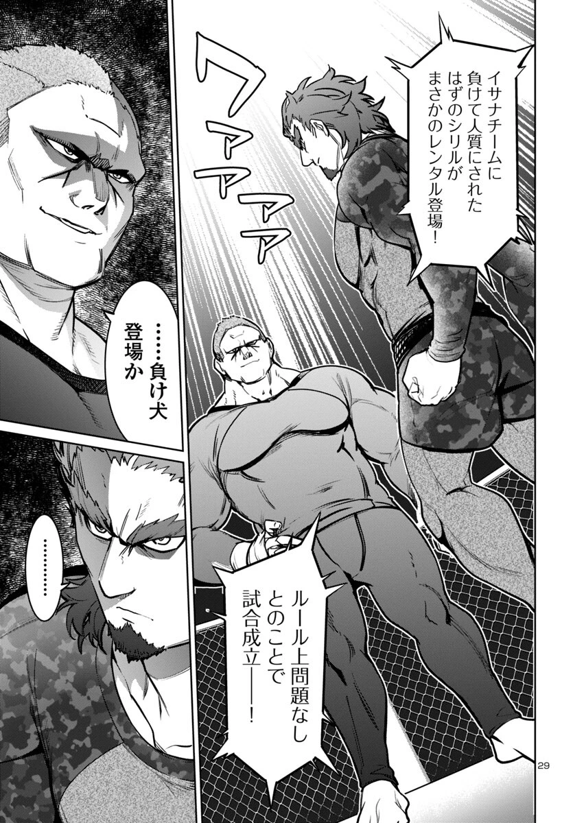 サキュバス＆ヒットマン 第41話 - 29