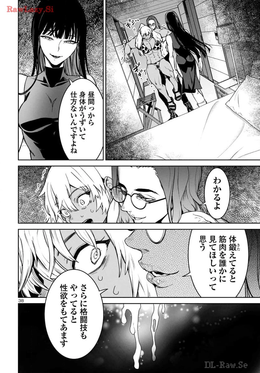 サキュバス＆ヒットマン 第42話 - 39