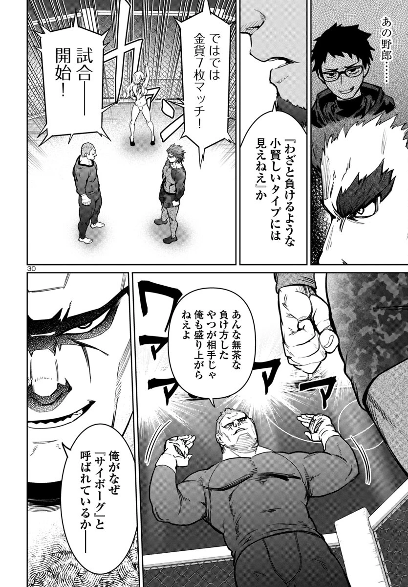 サキュバス＆ヒットマン 第41話 - 30