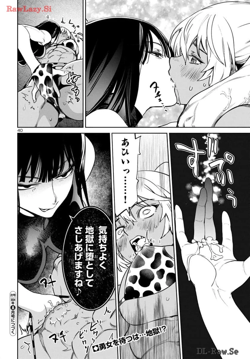 サキュバス＆ヒットマン 第42話 - 41