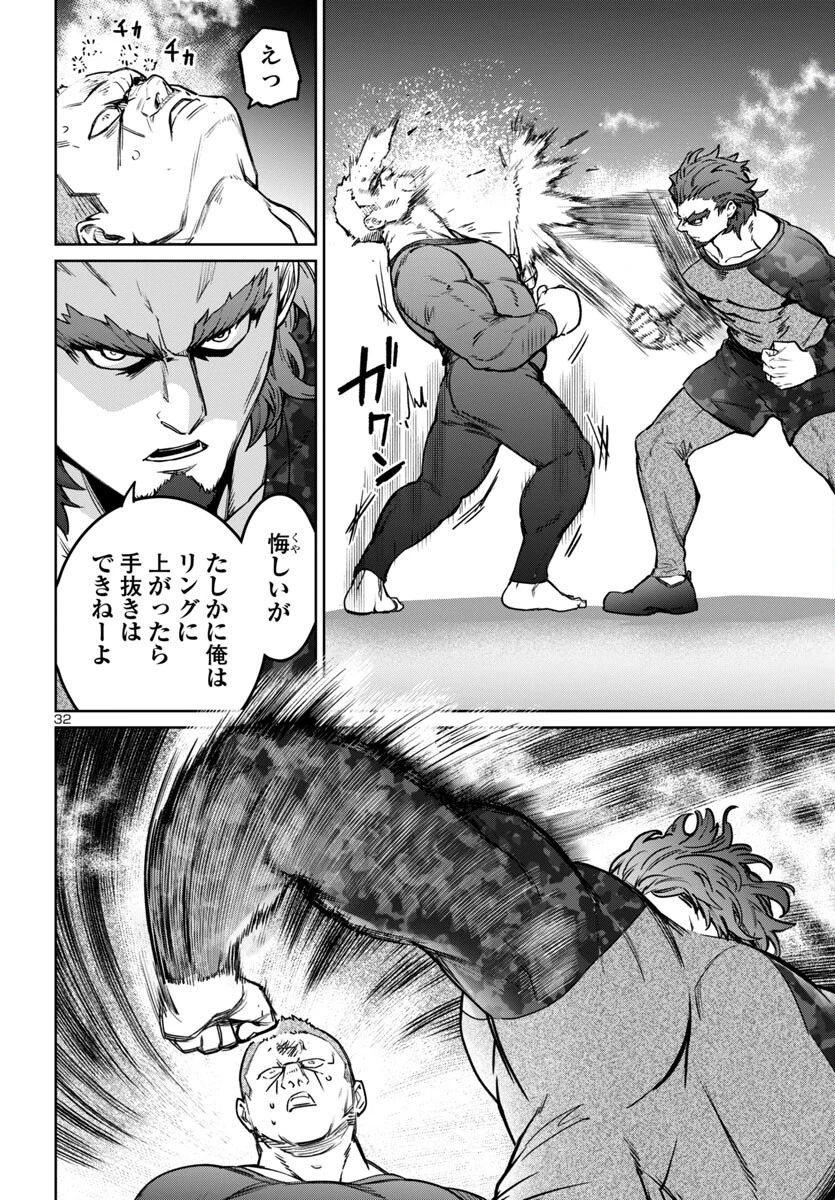 サキュバス＆ヒットマン 第41話 - 32