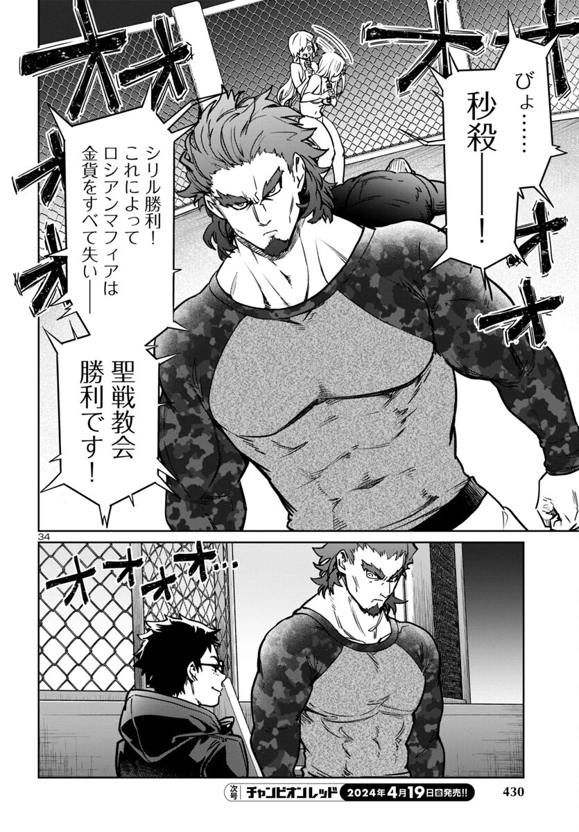 サキュバス＆ヒットマン 第41話 - 34
