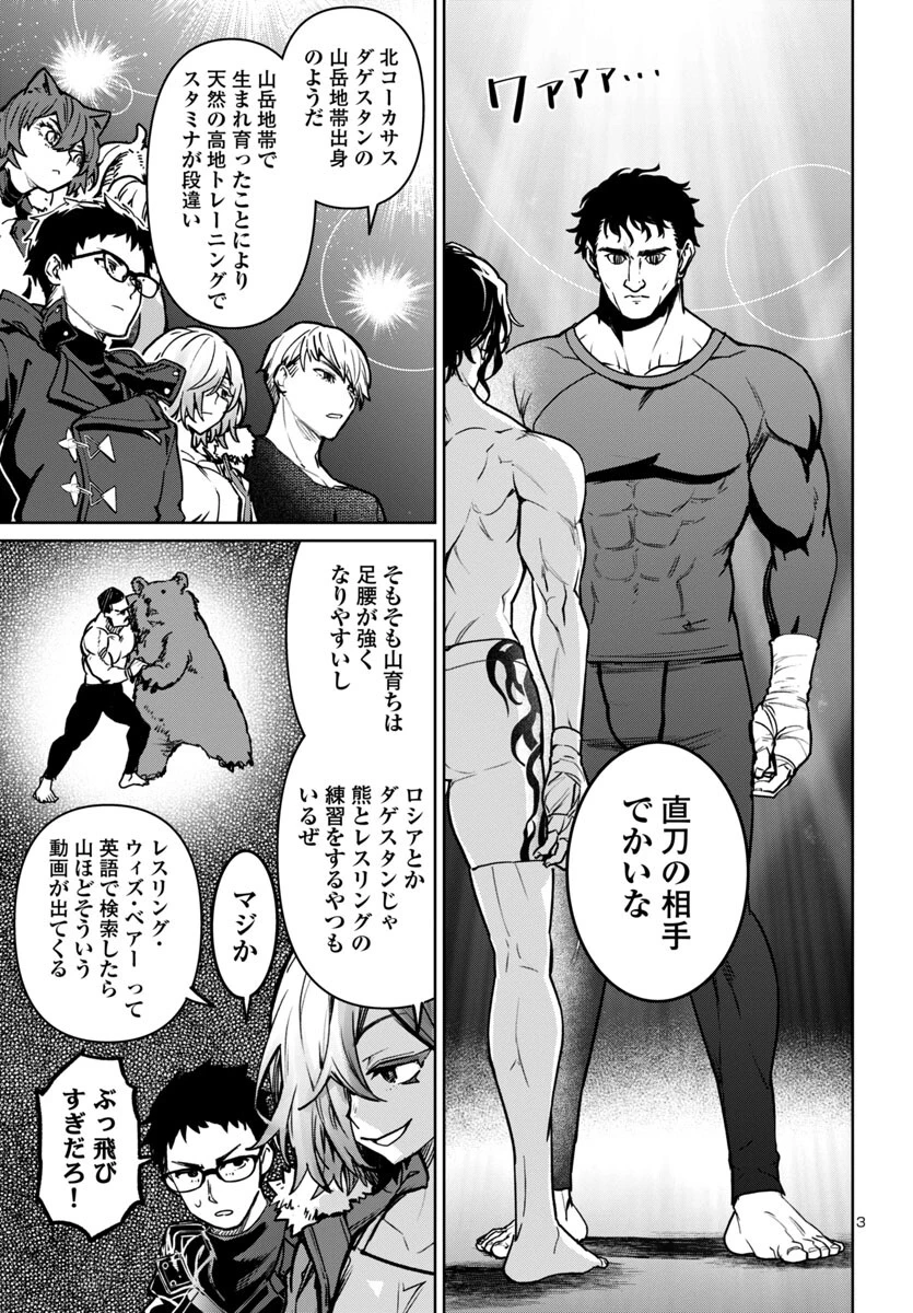 サキュバス＆ヒットマン 第40話 - 3