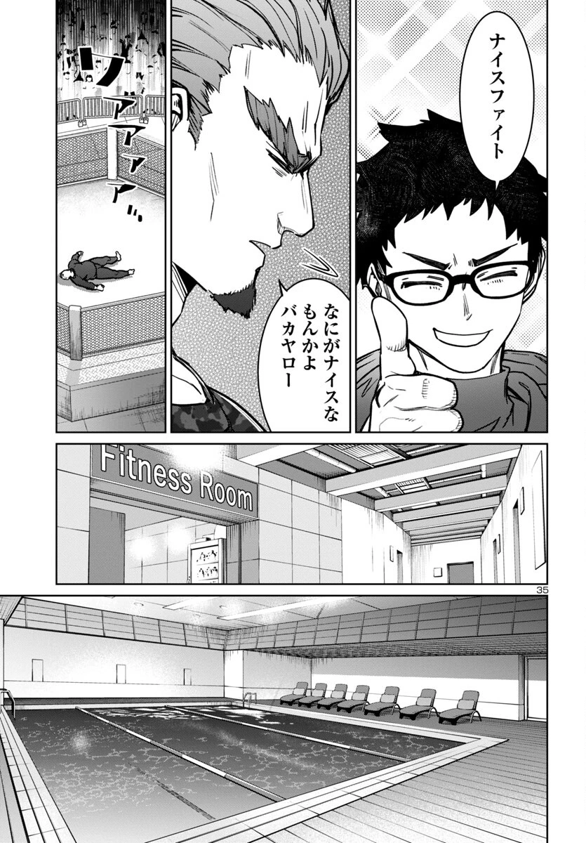 サキュバス＆ヒットマン 第41話 - 35