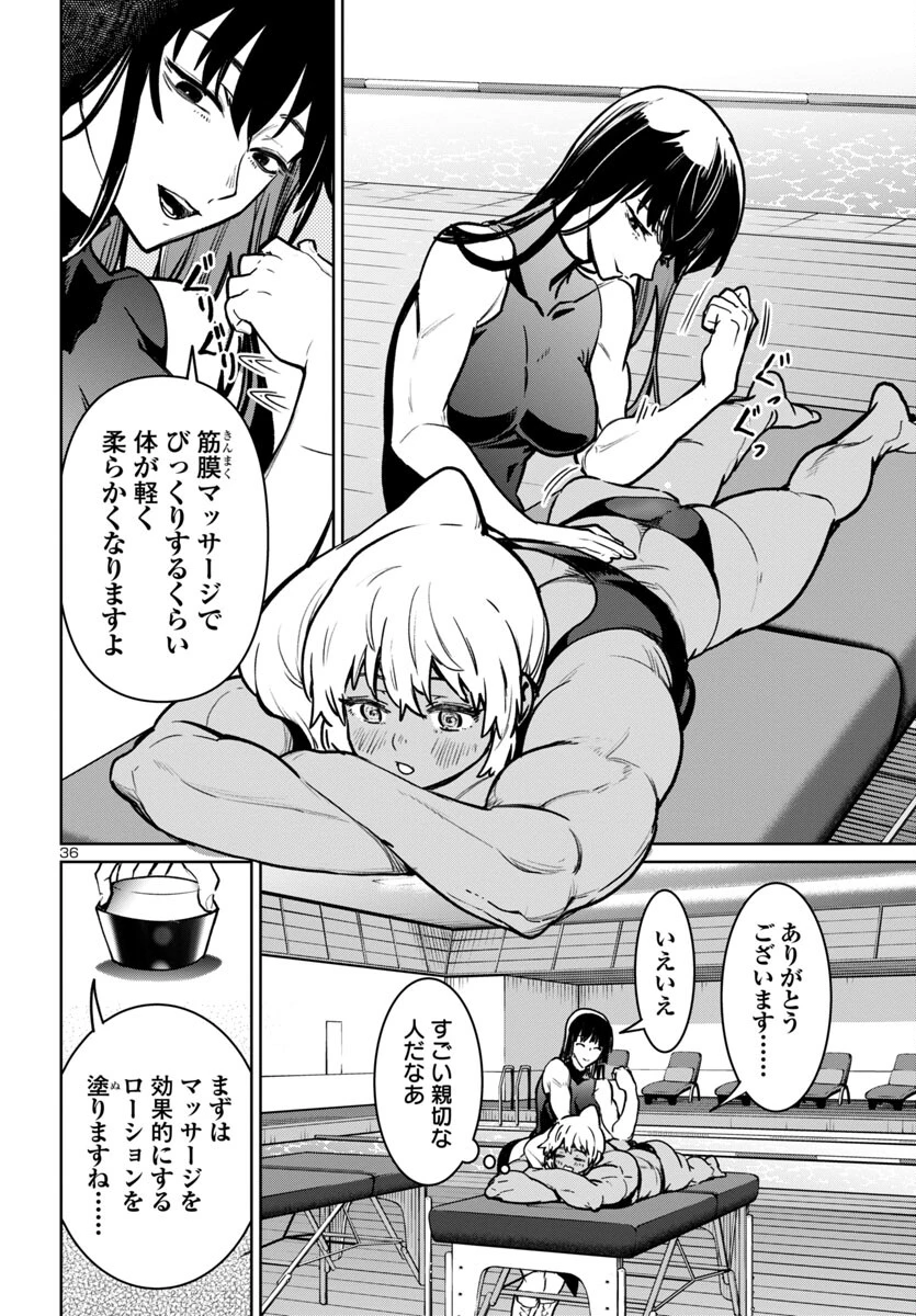 サキュバス＆ヒットマン 第41話 - 36
