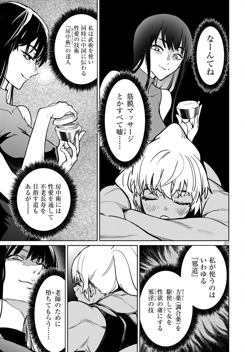 サキュバス＆ヒットマン 第41話 - 37