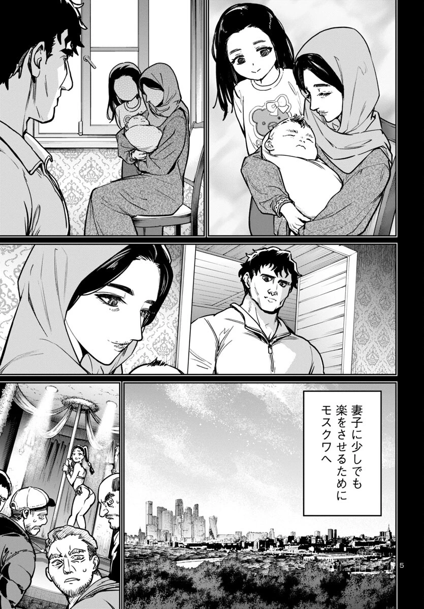 サキュバス＆ヒットマン 第40話 - 5